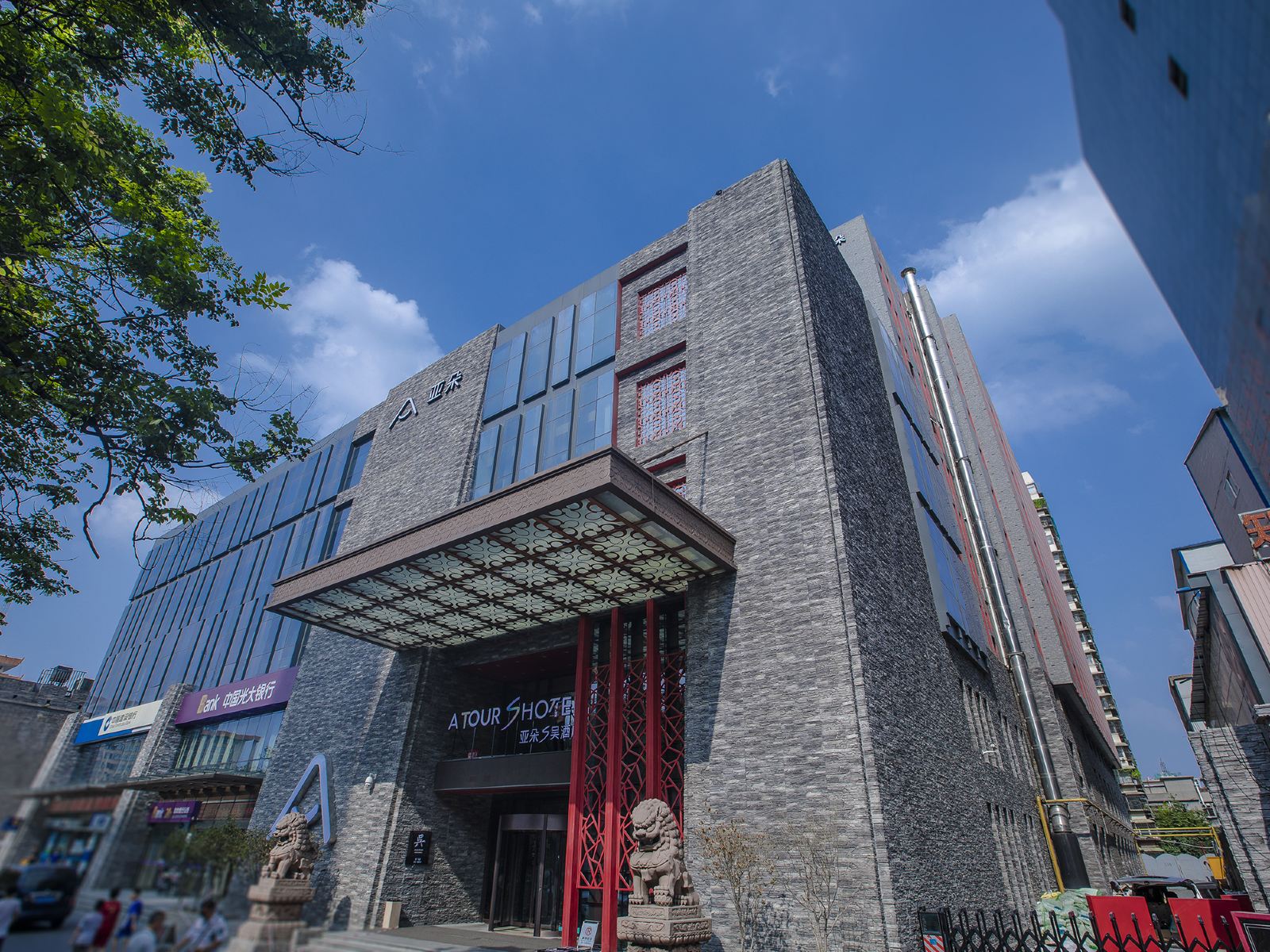 西安钟楼亚朵S吴酒店
