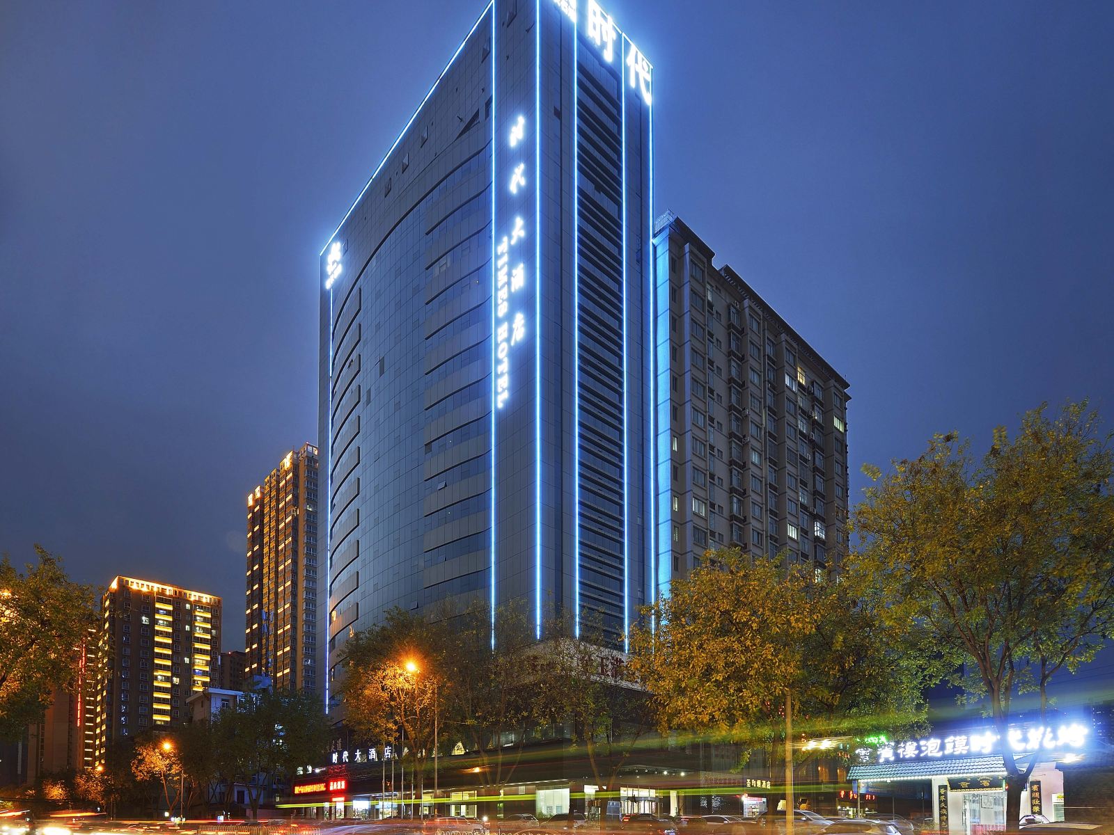 西安延长石油时代大酒店