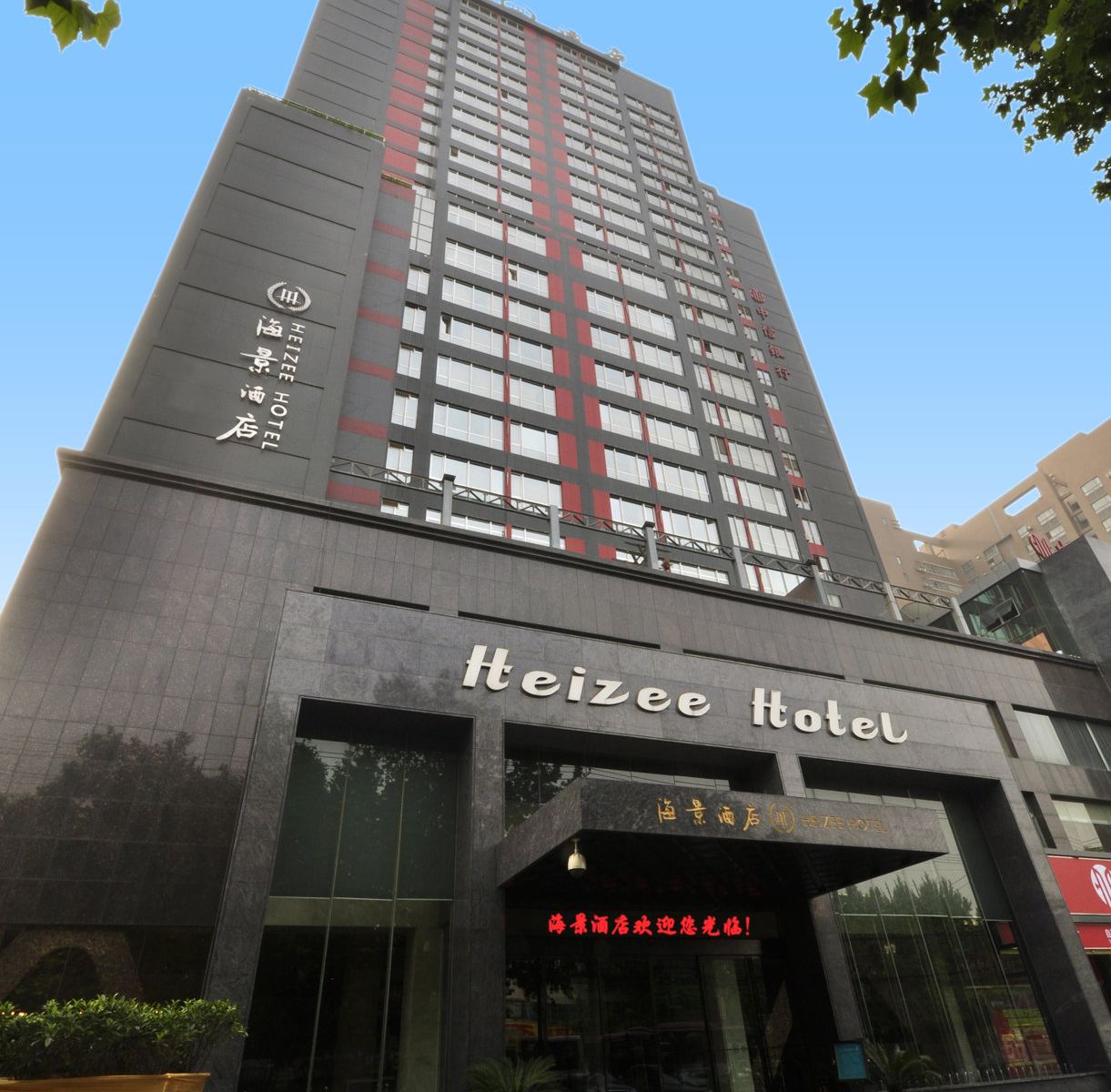 西安海景国际酒店