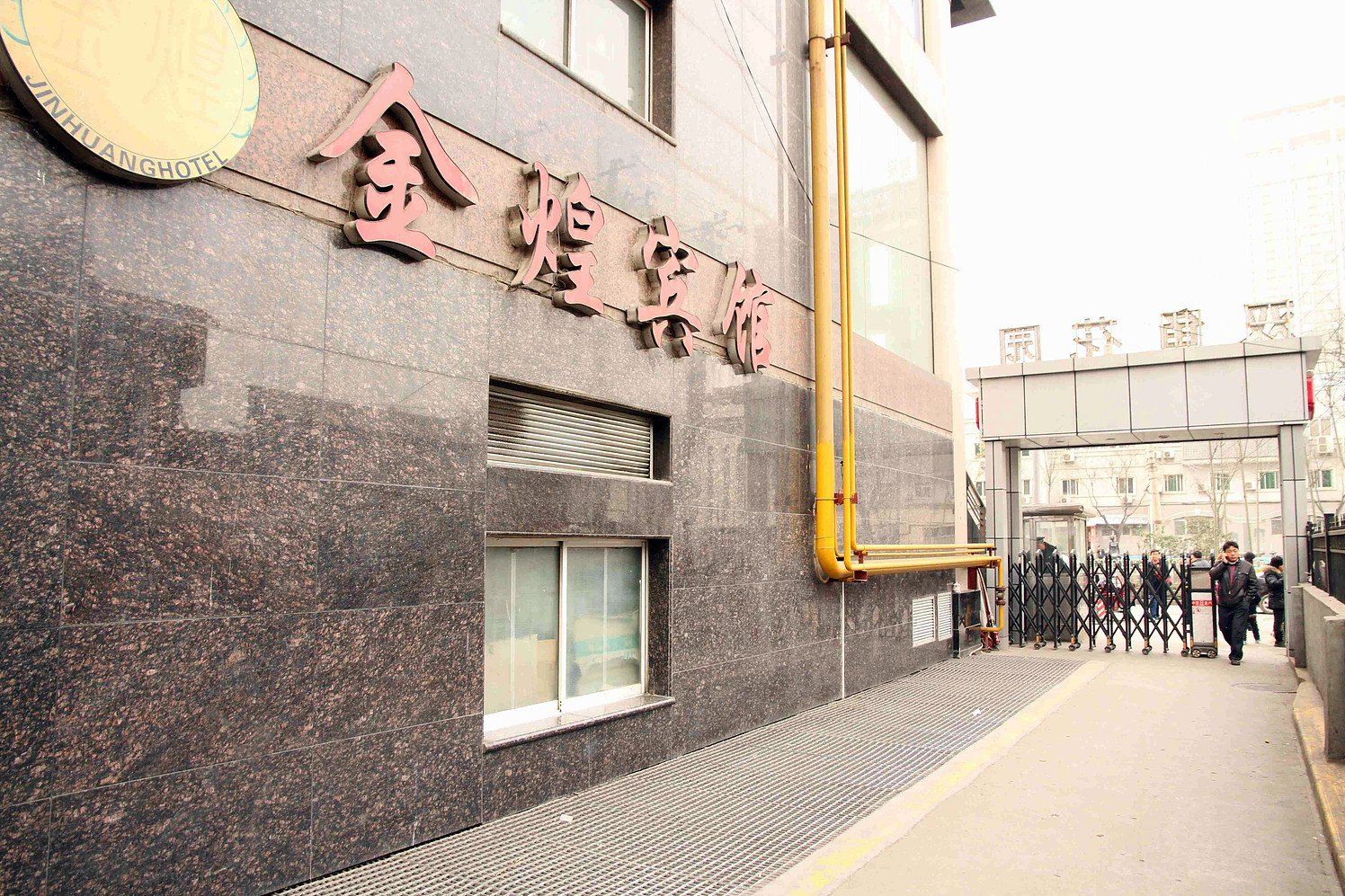 西安金煌宾馆
