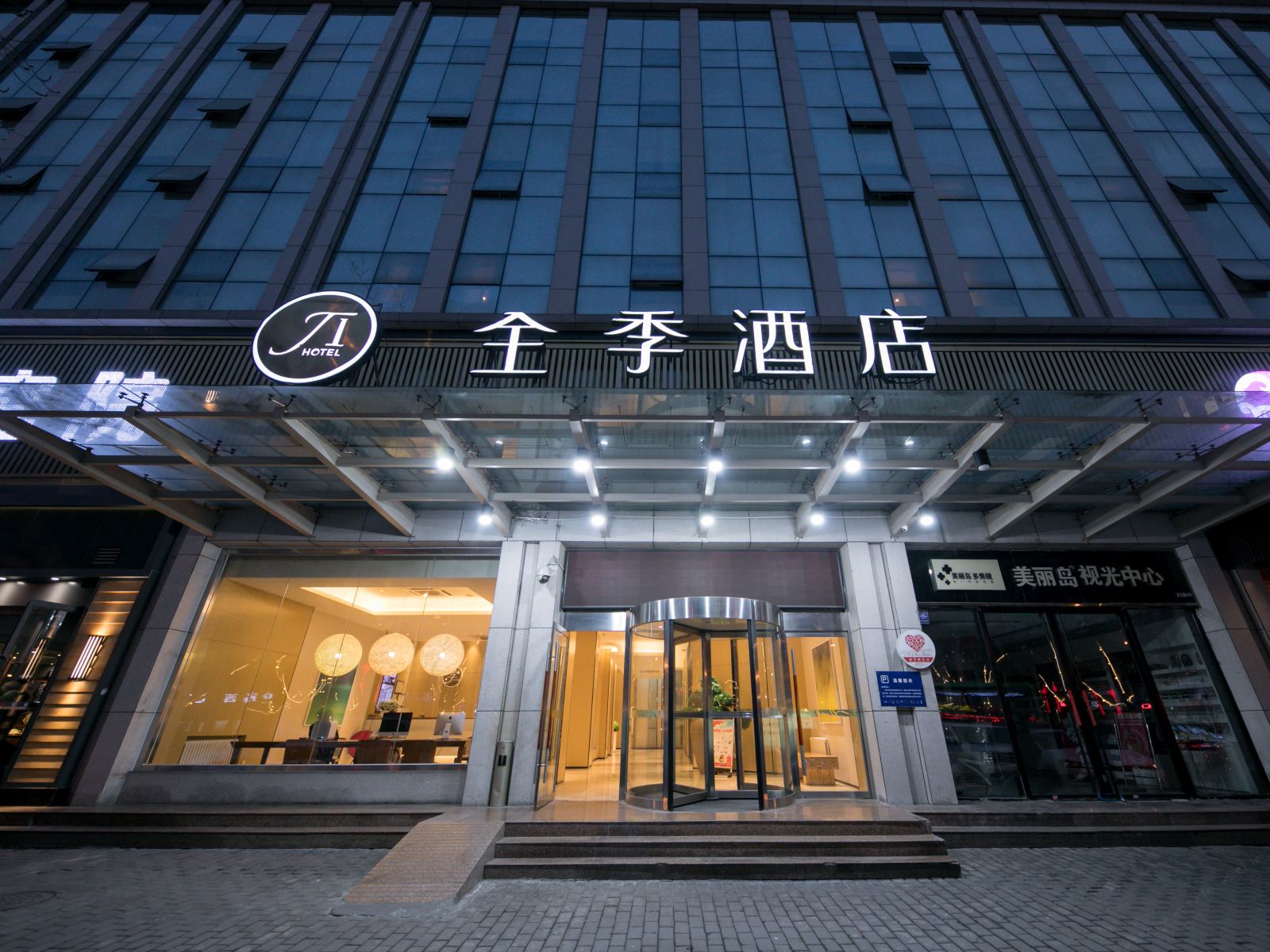 全季酒店(西安五路口地铁站店)