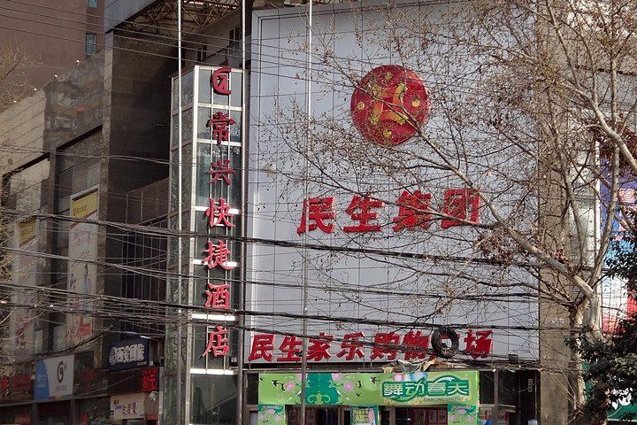 西安常兴快捷酒店