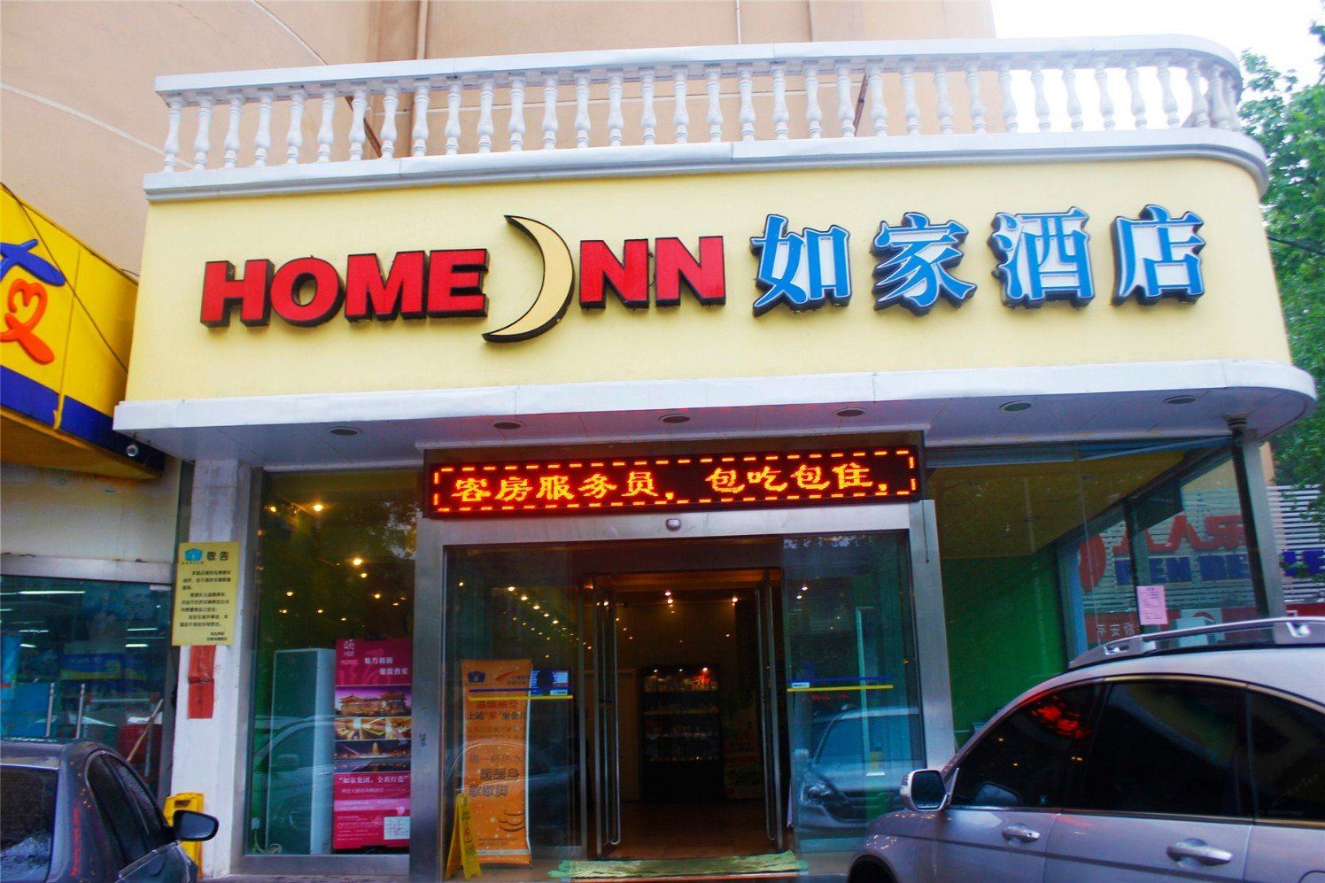 如家酒店(西安西稍门机场大巴站店)