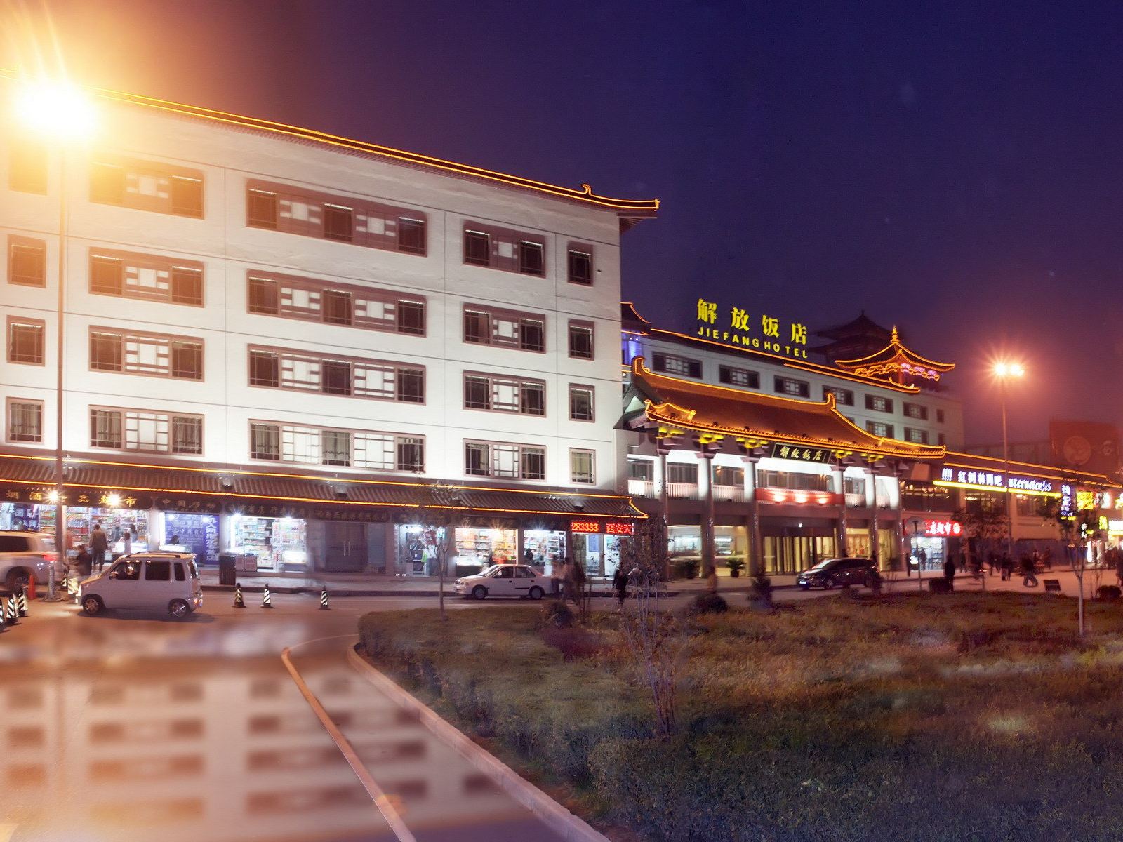 西安解放饭店