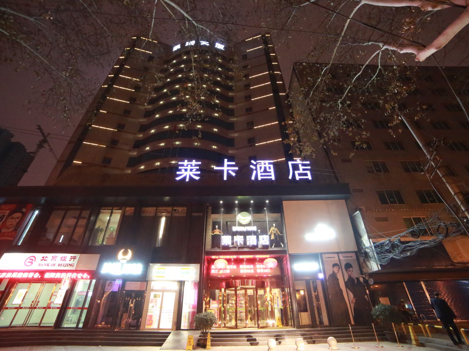 莱卡酒店(西安西工大店)