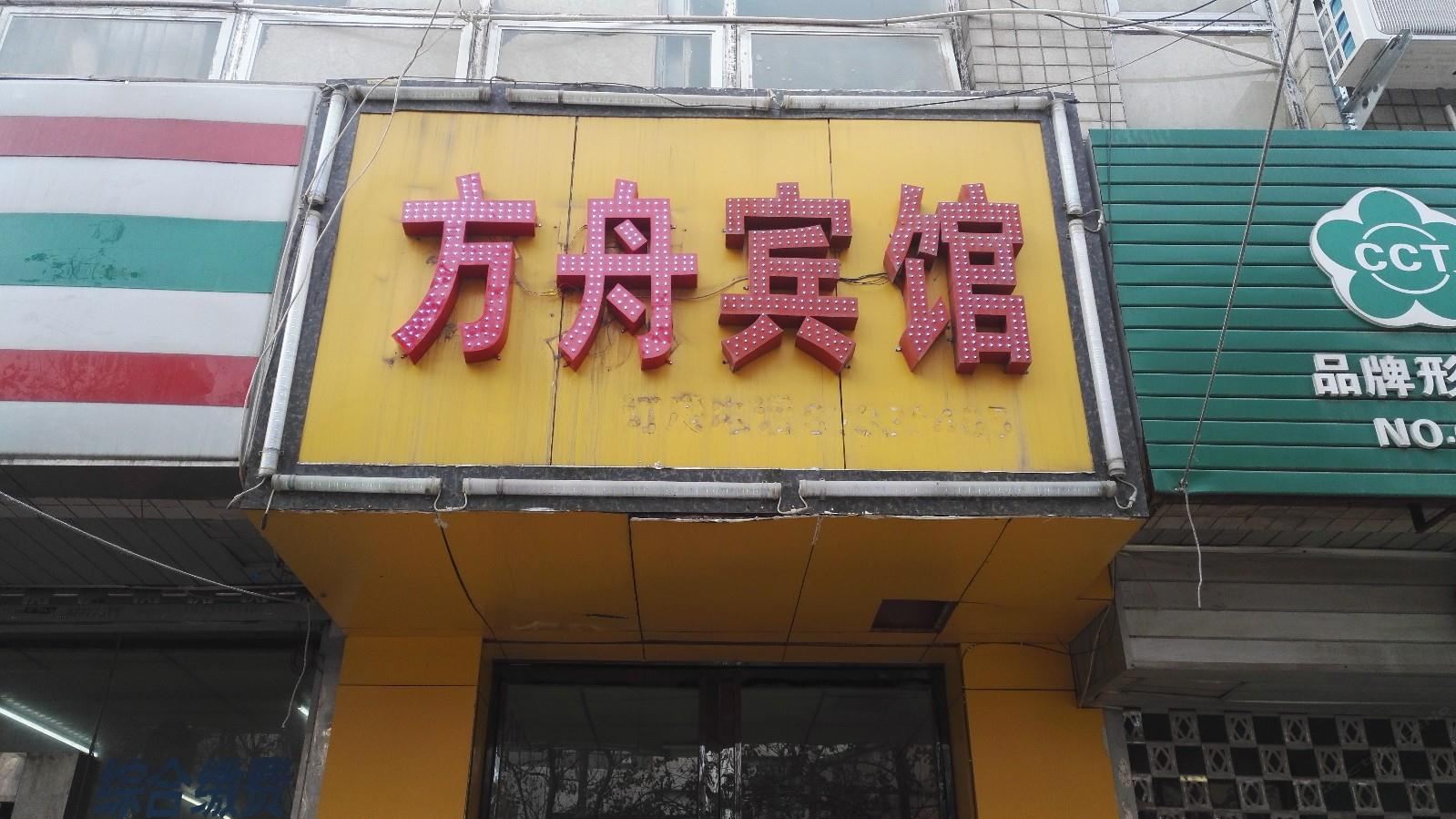 怡家宾馆(西安西北二路店)