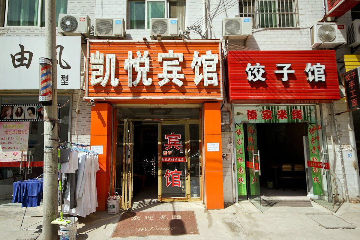 凯悦宾馆(西安席王村店)
