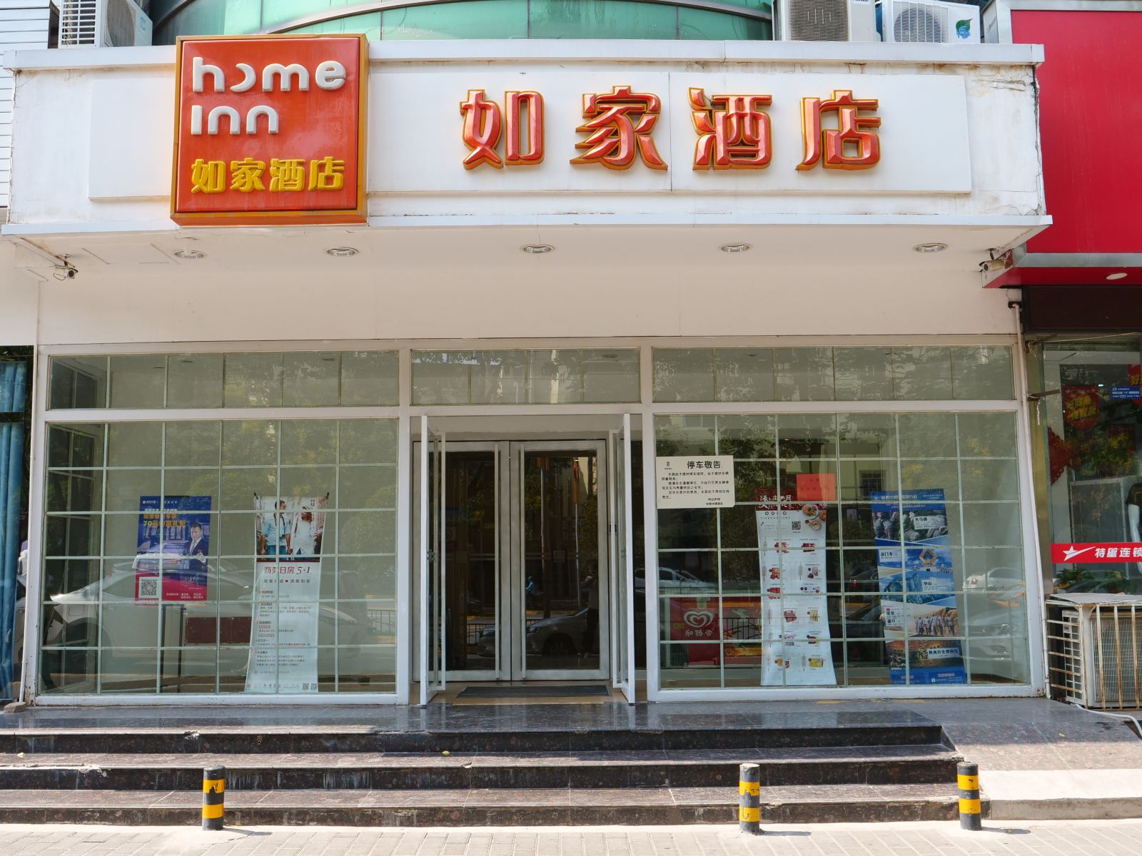 如家酒店(西安大雁塔西影路阳光小区店)