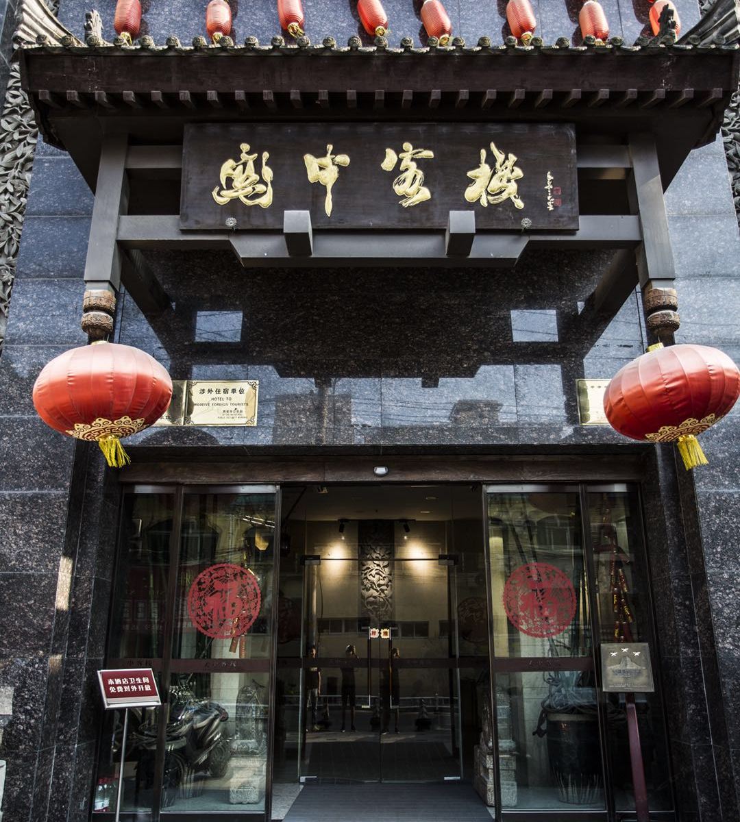 西安关中客栈