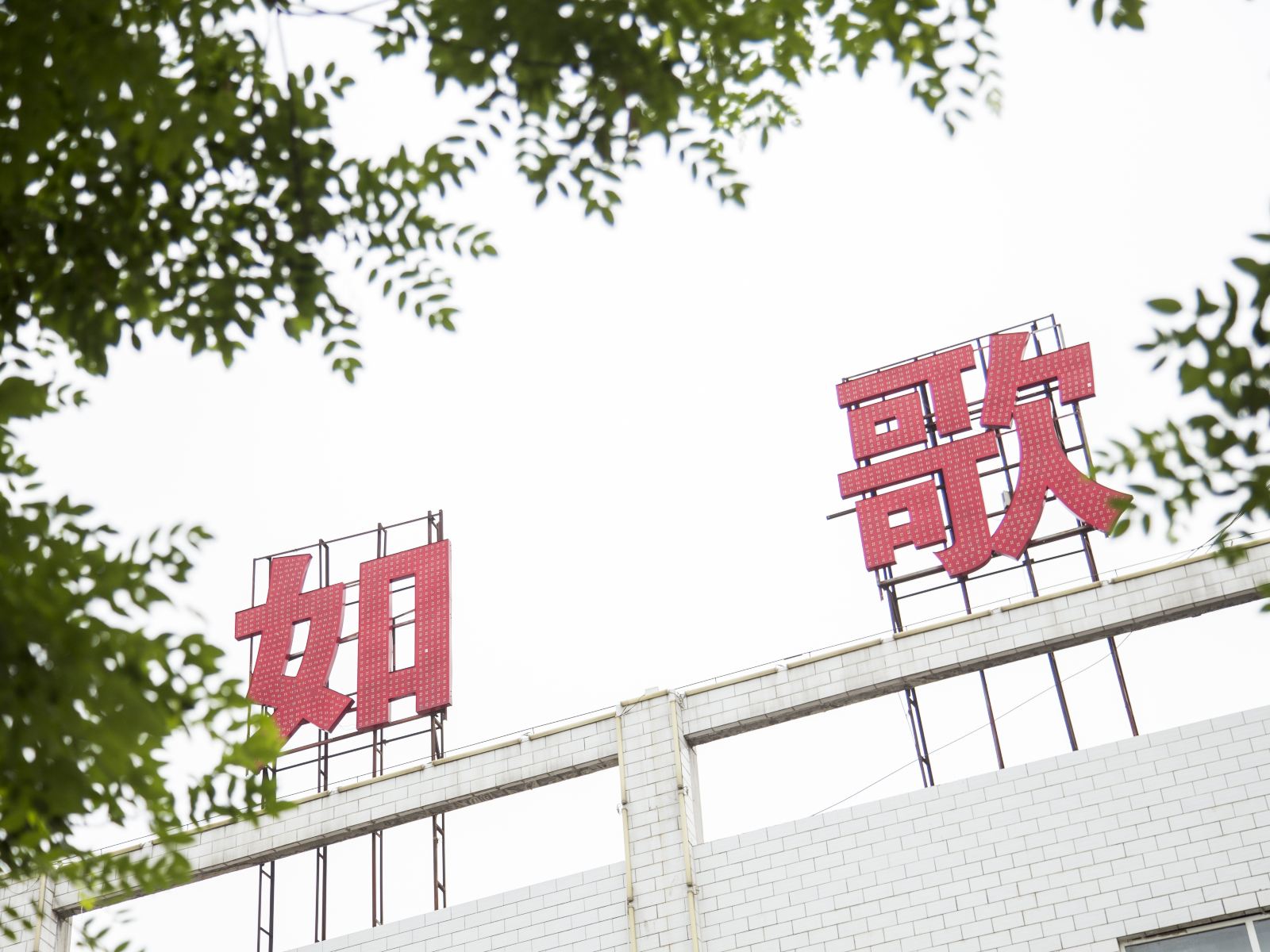 如歌酒店(西安北客站店)
