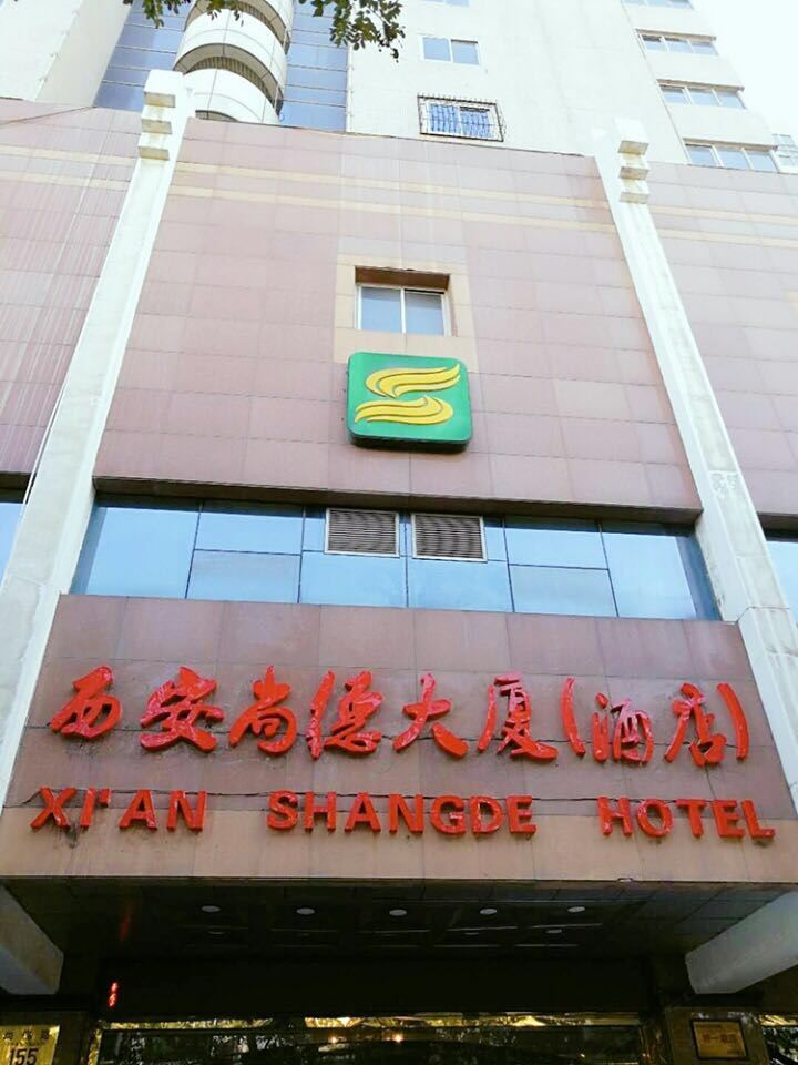 西安尚德大厦