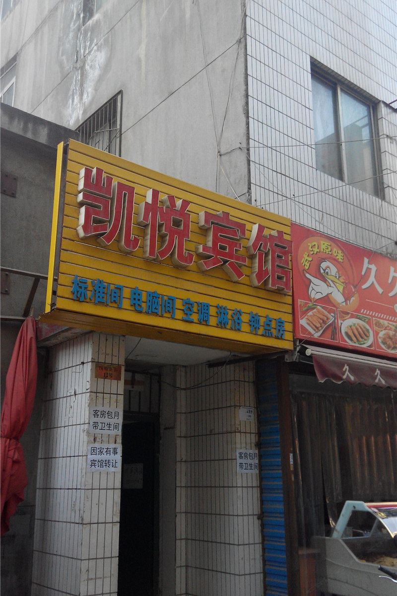 西安凯悦宾馆
