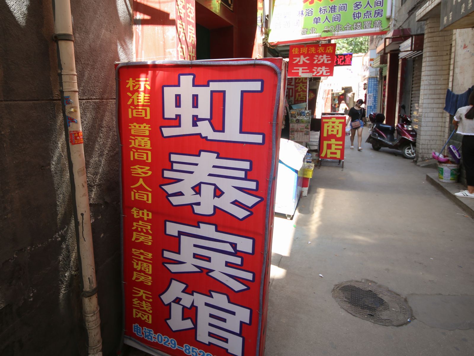 西安虹泰宾馆