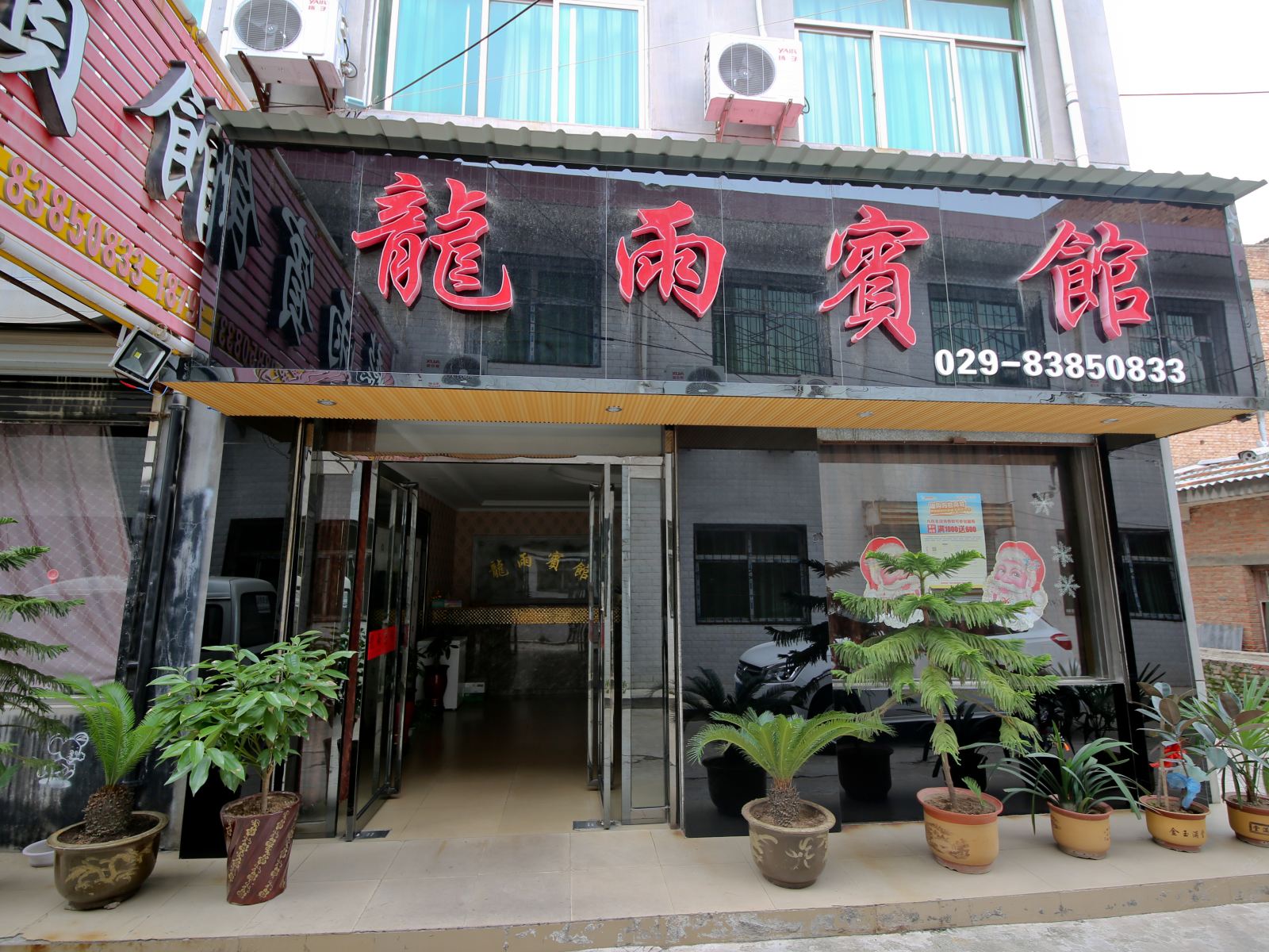 西安龙雨宾馆