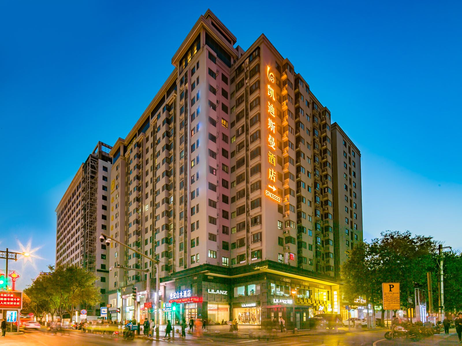 凯迪斯曼酒店(西安钟楼店)