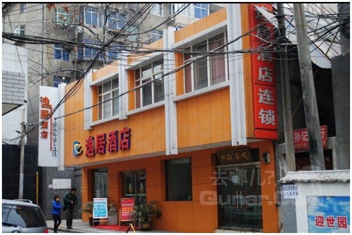 西安逸居酒店