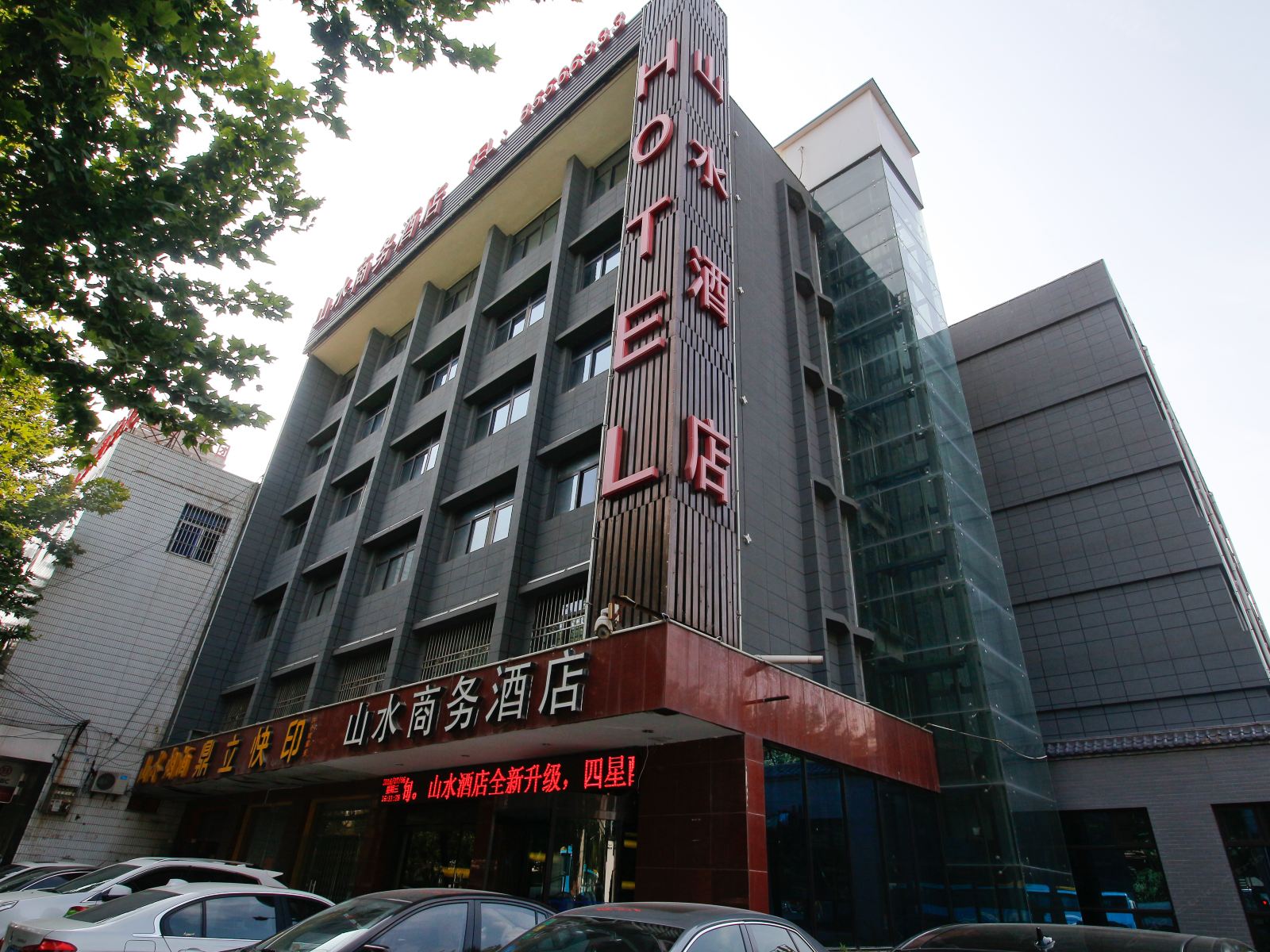 西安山水商务酒店