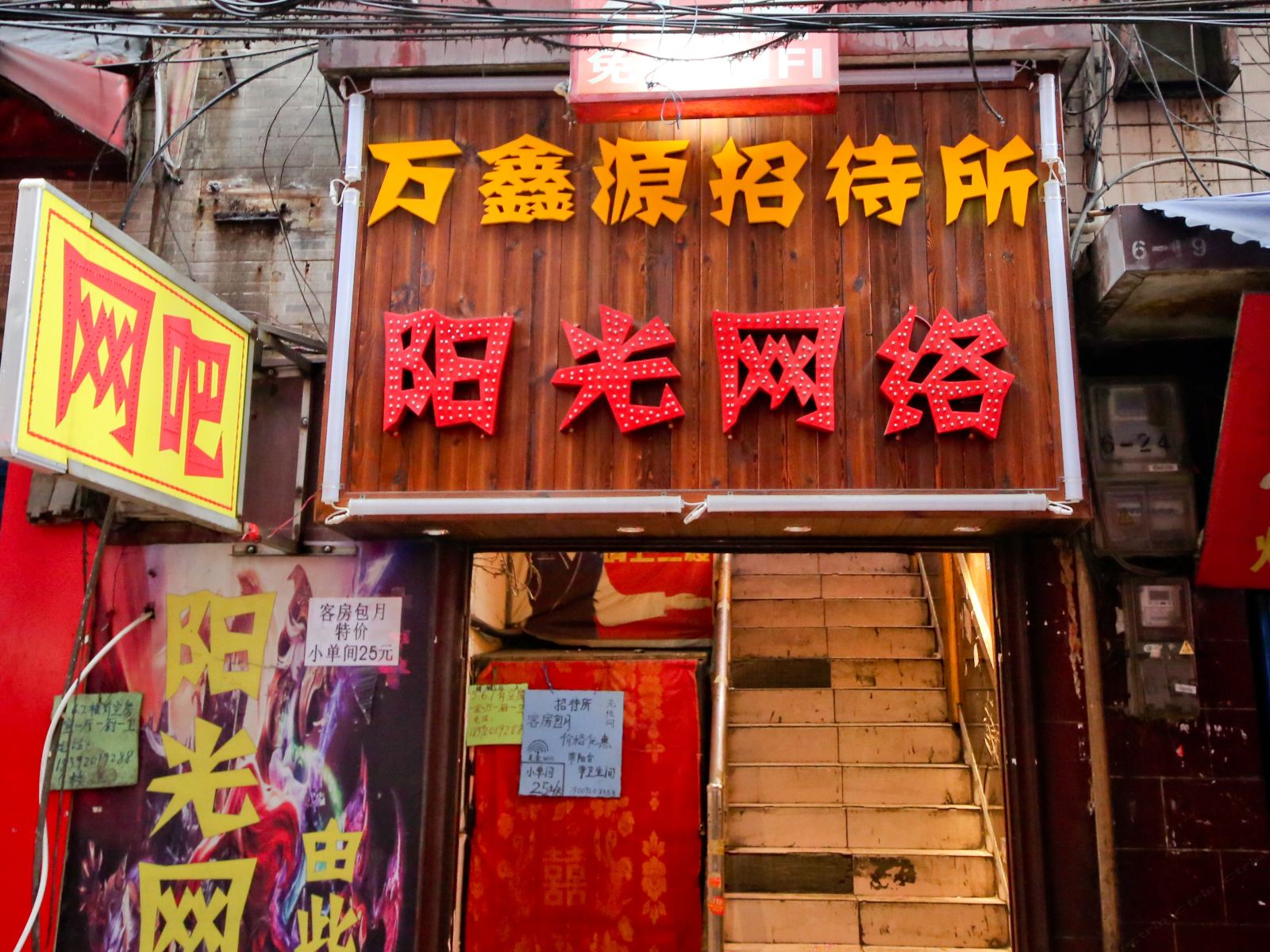 西安万鑫源招待所