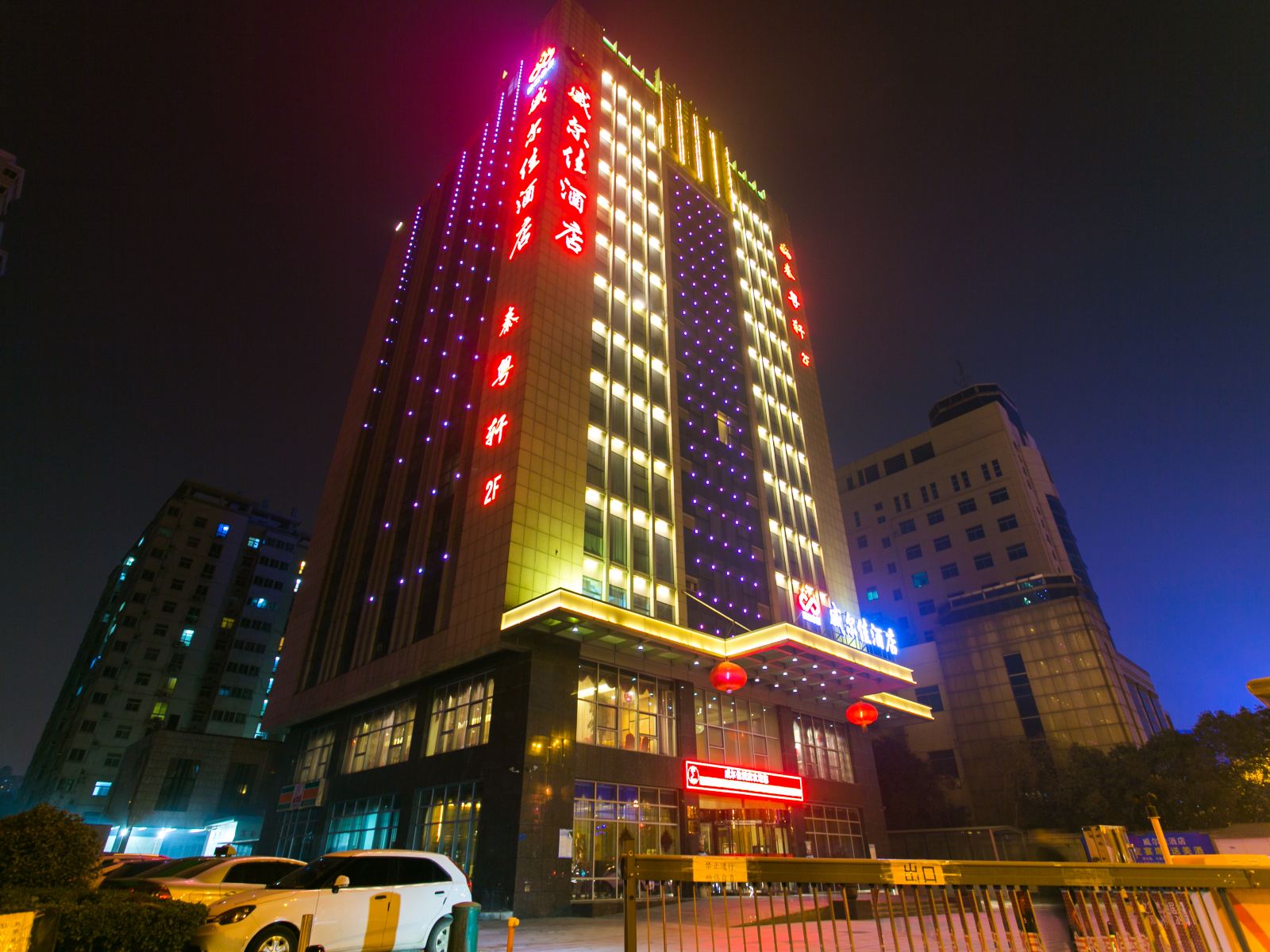 威尔佳酒店(西安红庙坡朱宏路店)