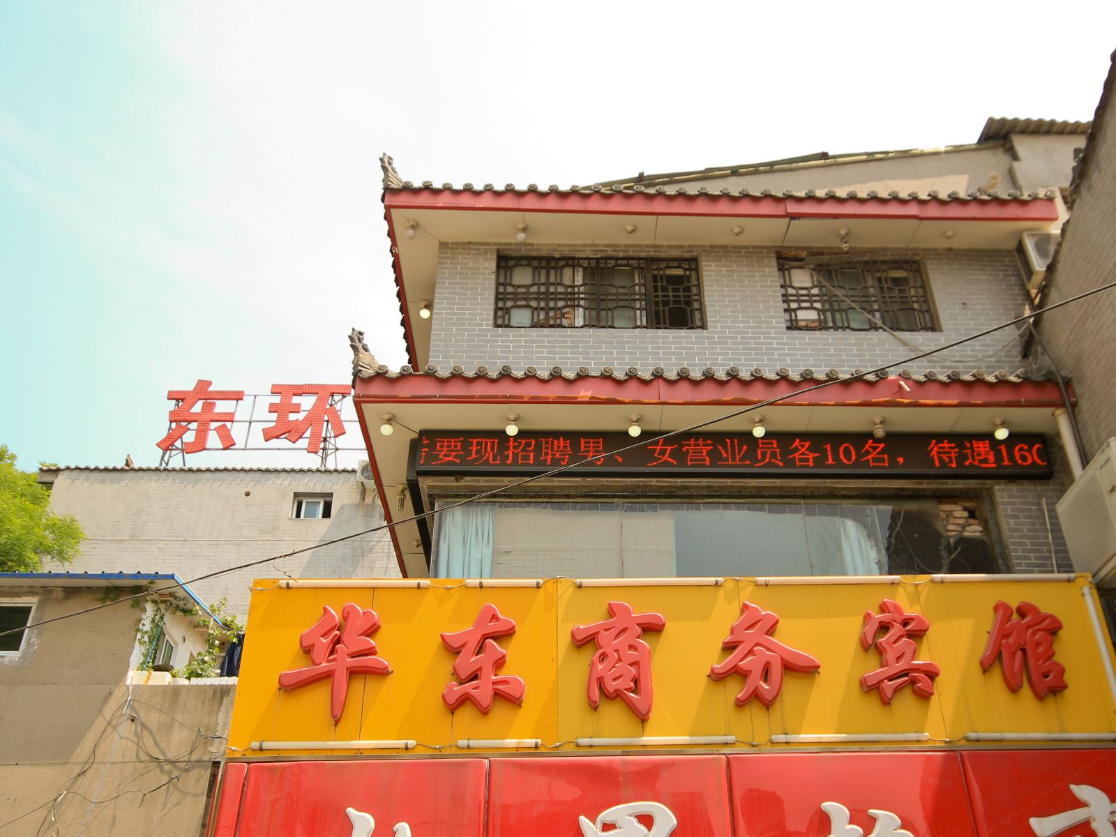 华东商务宾馆(西安钟楼店)
