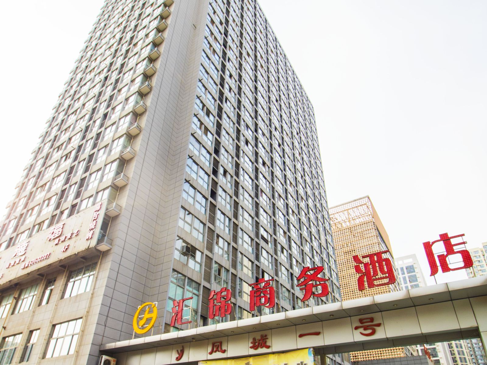 汇锦商务酒店(西安城北客运站店)