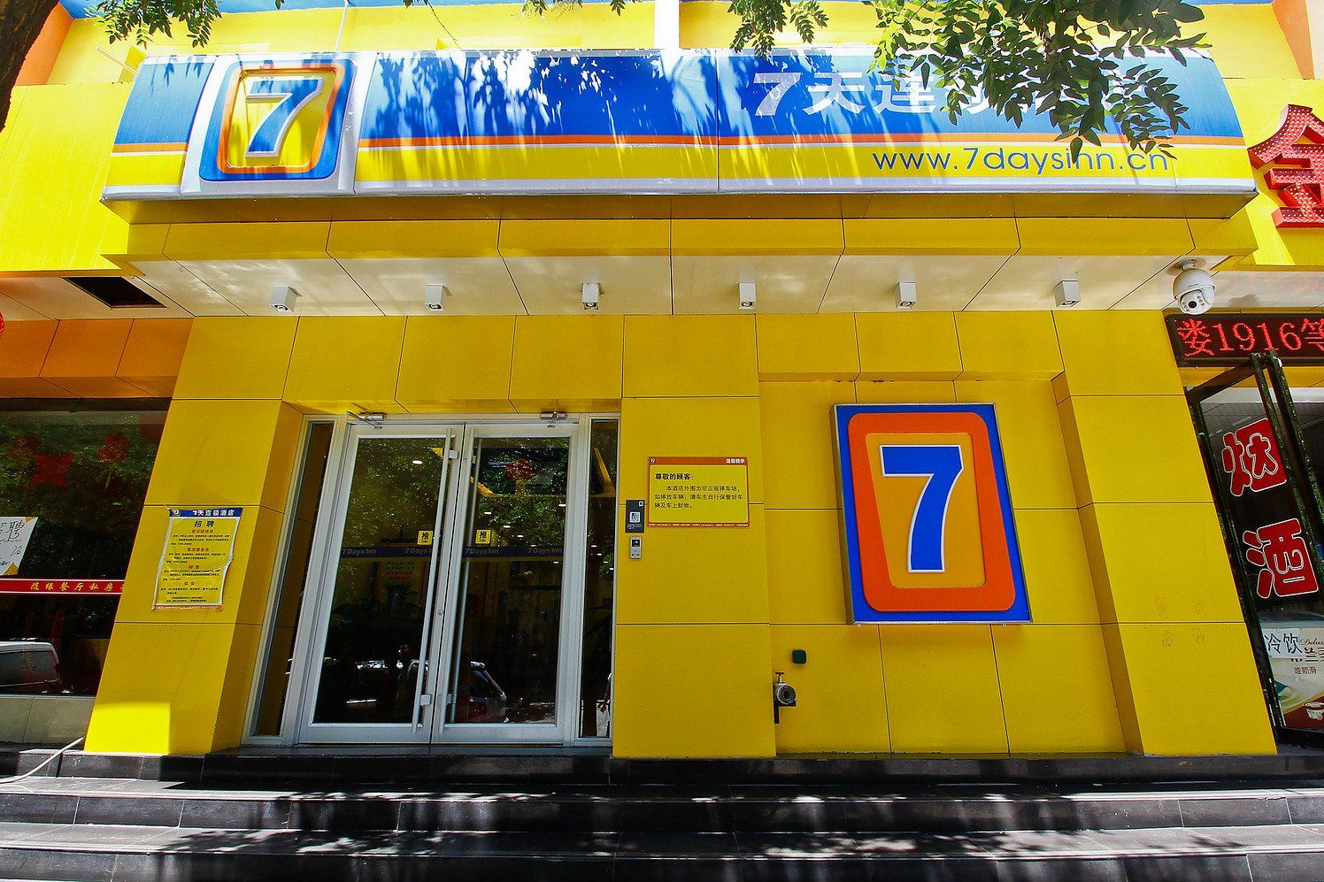 7天连锁酒店(西安钟鼓楼回民街北大街店)
