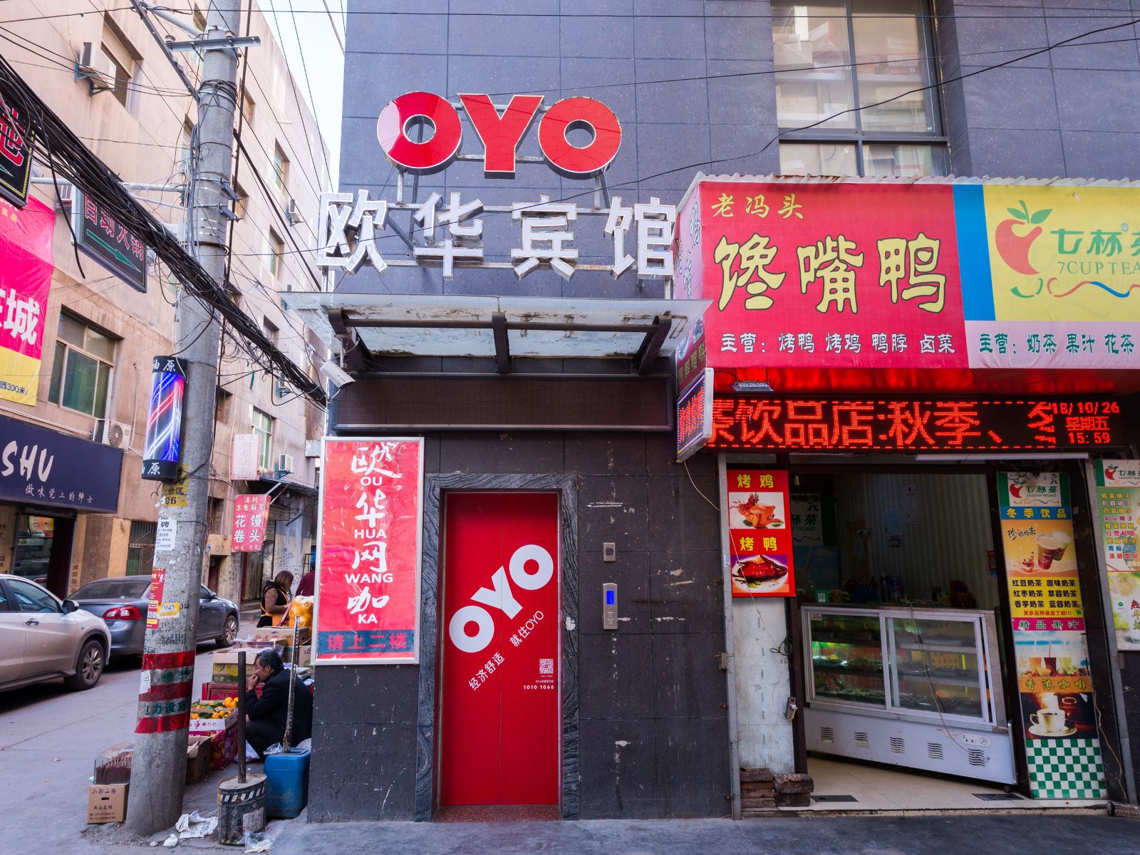 西安欧华宾馆