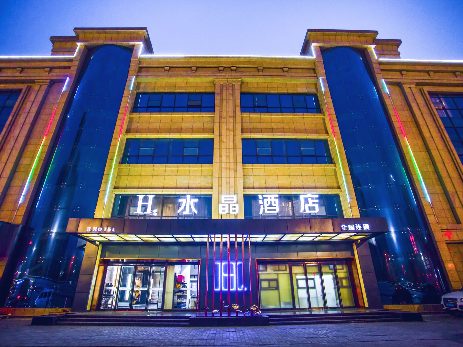 H酒店(西安凤城八路市中医医院地铁站水晶店)