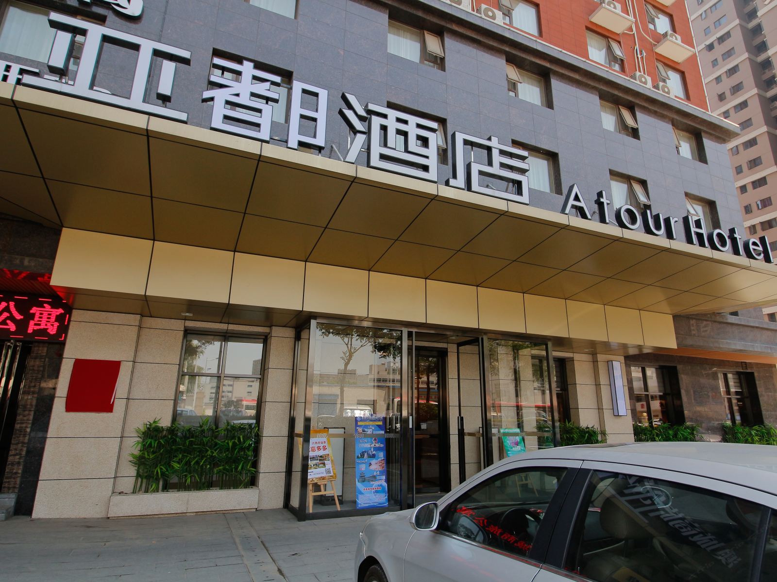 西安亚都酒店