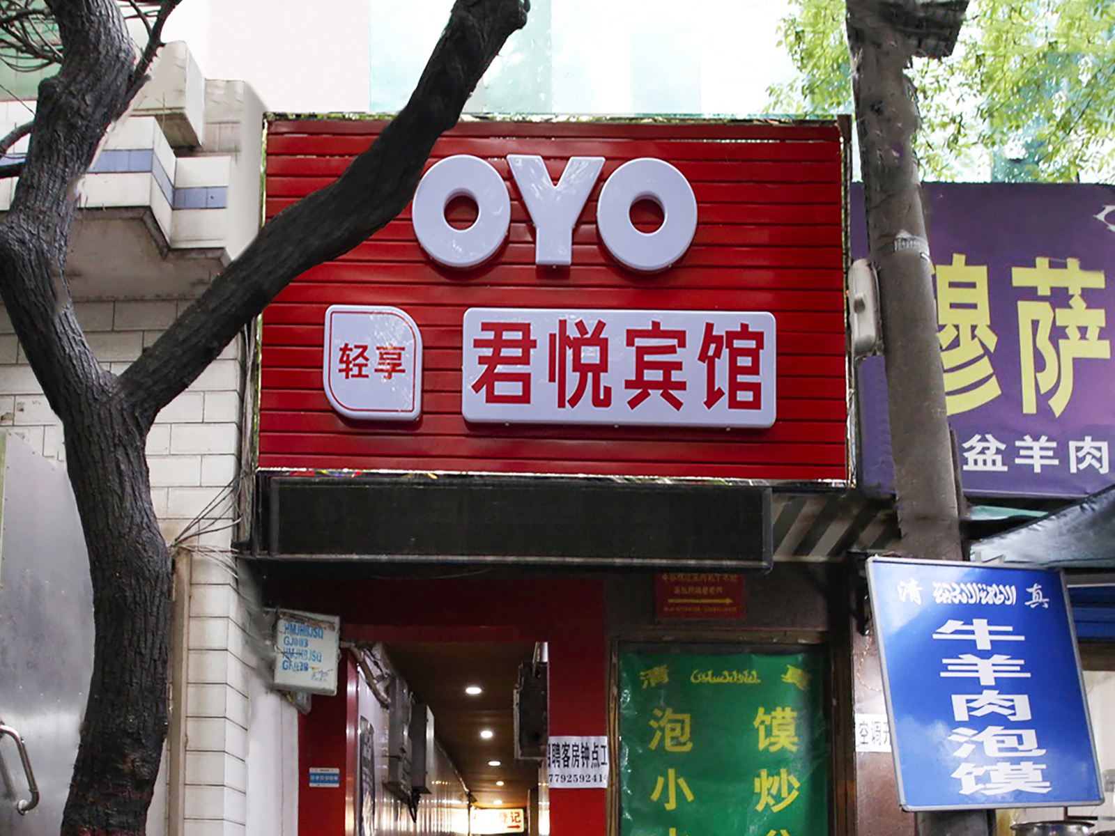 君悦宾馆(西安钟鼓楼回民街店)