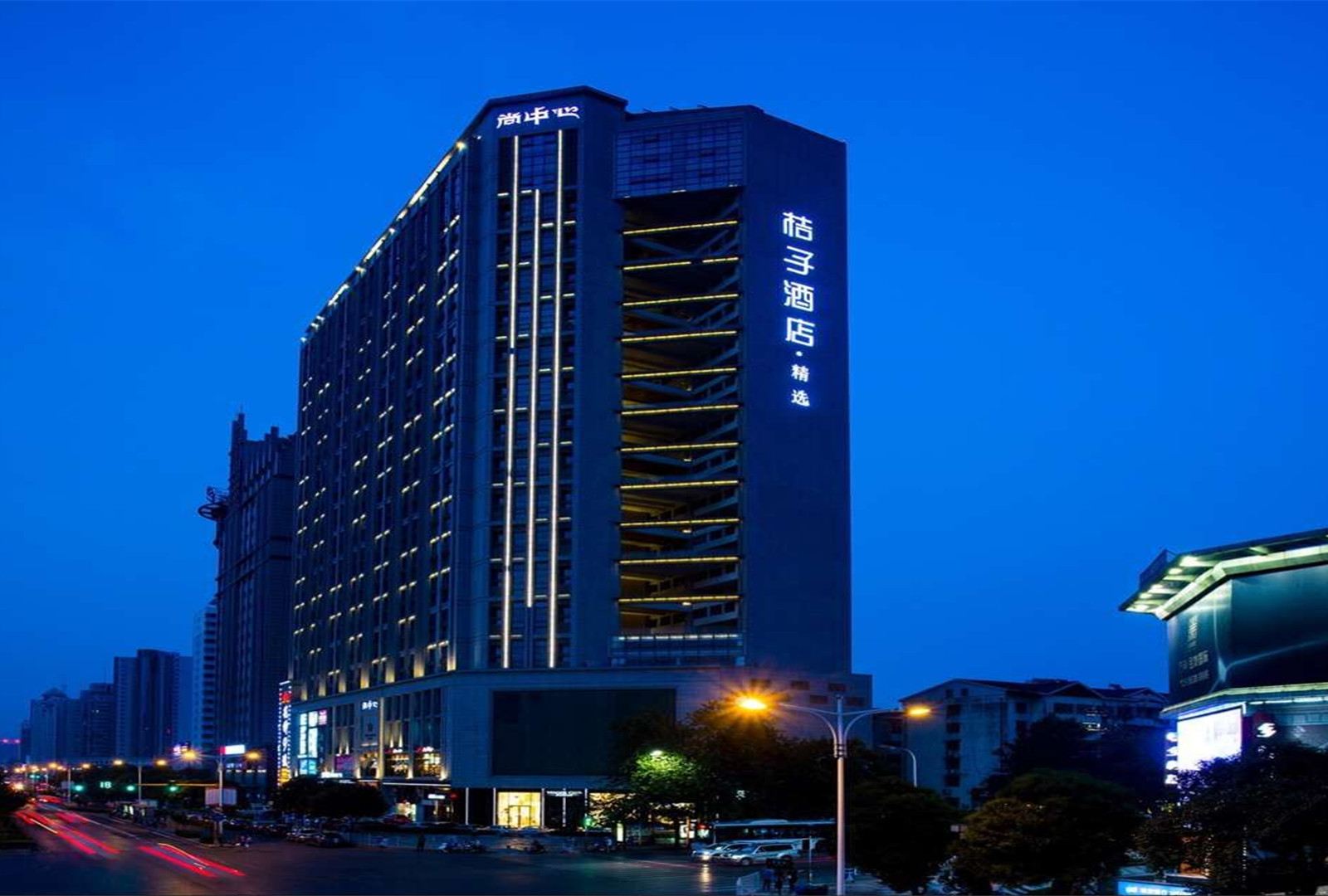 桔子酒店·精选(西安高新路店)