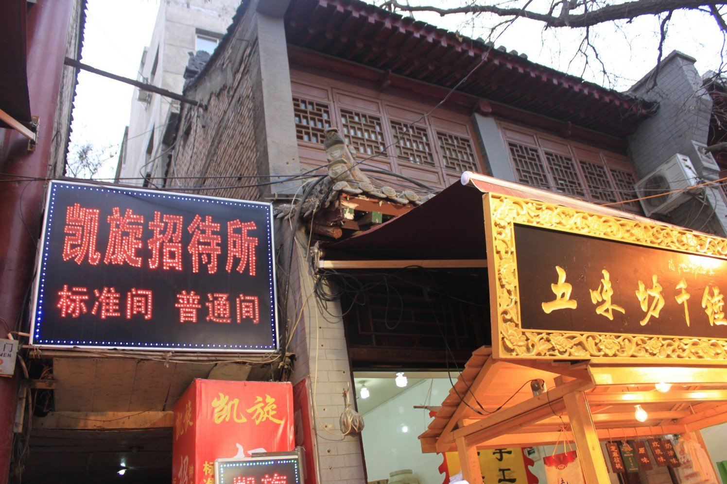 西安凯旋旅馆
