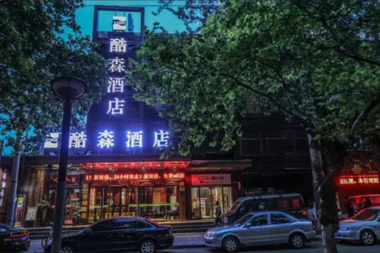 西安酷森酒店