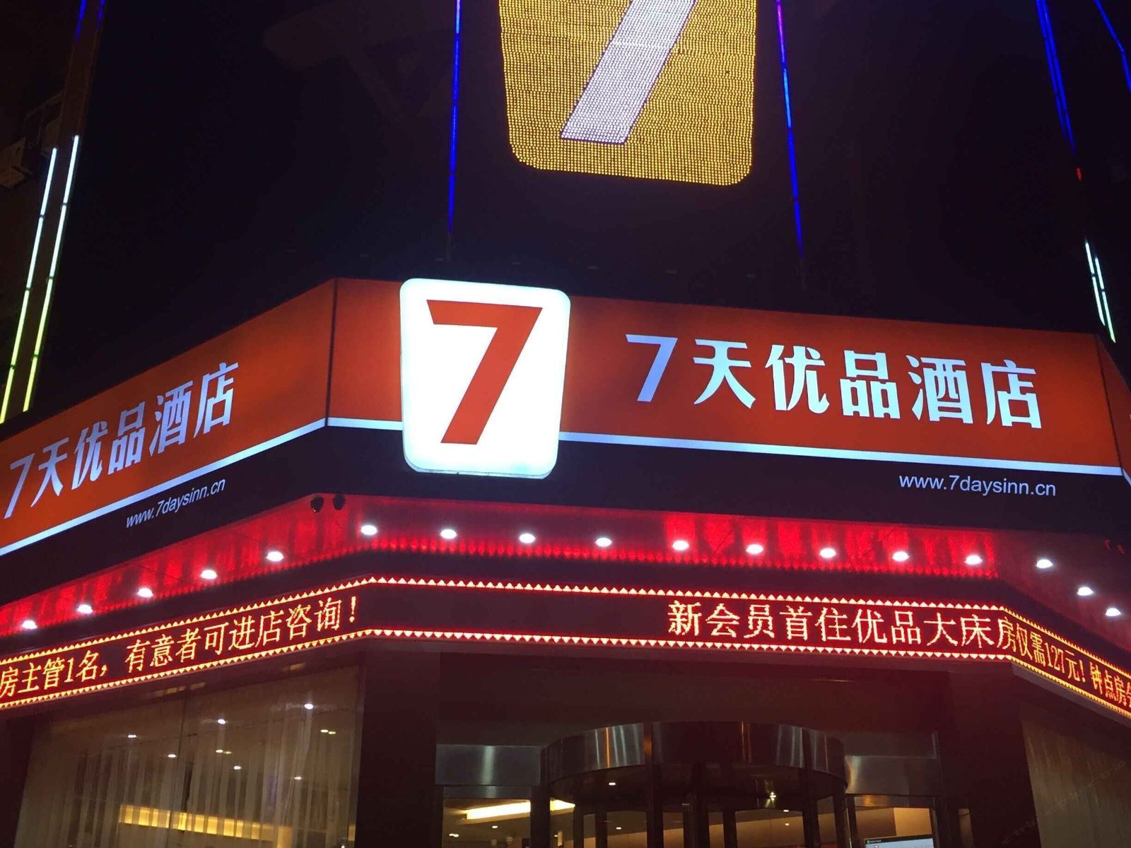 7天优品酒店(西安友谊路铁一中建科大地铁站店)