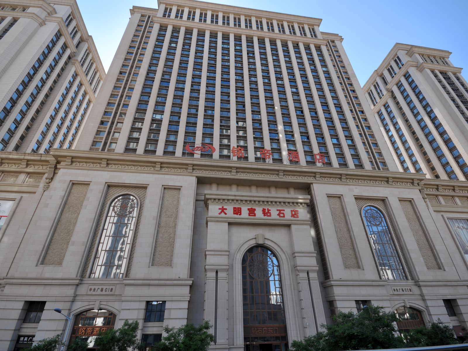 铭帝酒店(西安大明宫钻石店)