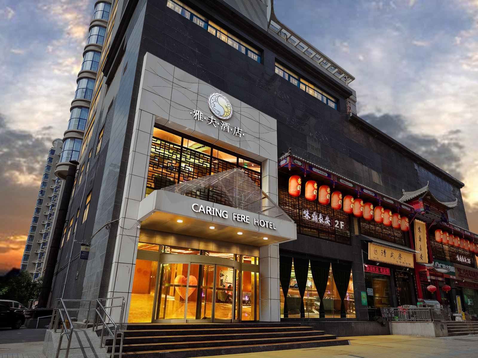 雅夫酒店(西安市图书馆地铁站店)