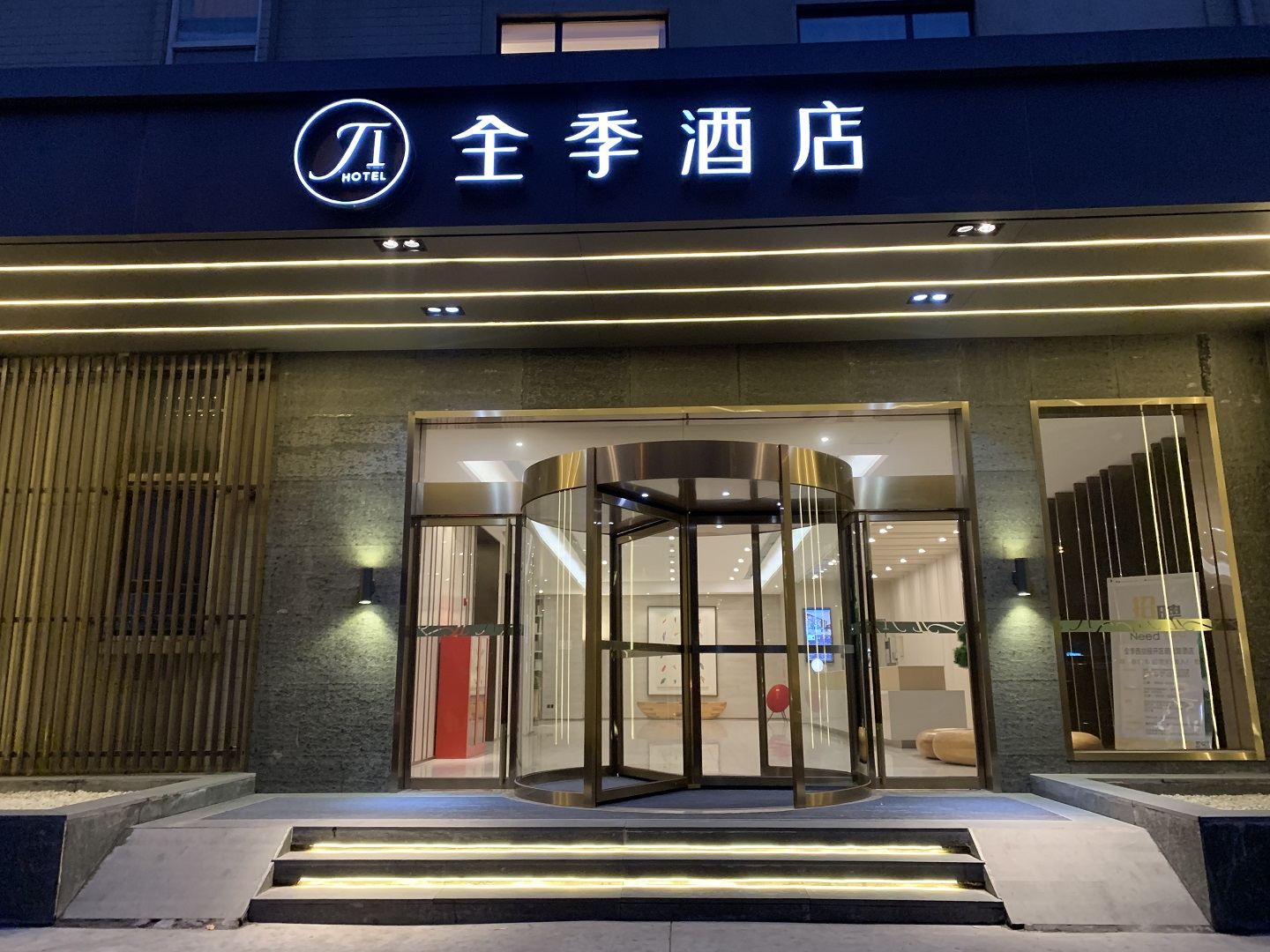 全季酒店(西安经开区明光路店)