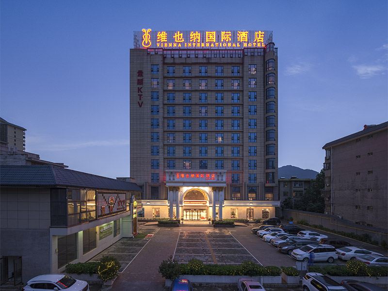 维也纳国际酒店(西安兵马俑店)