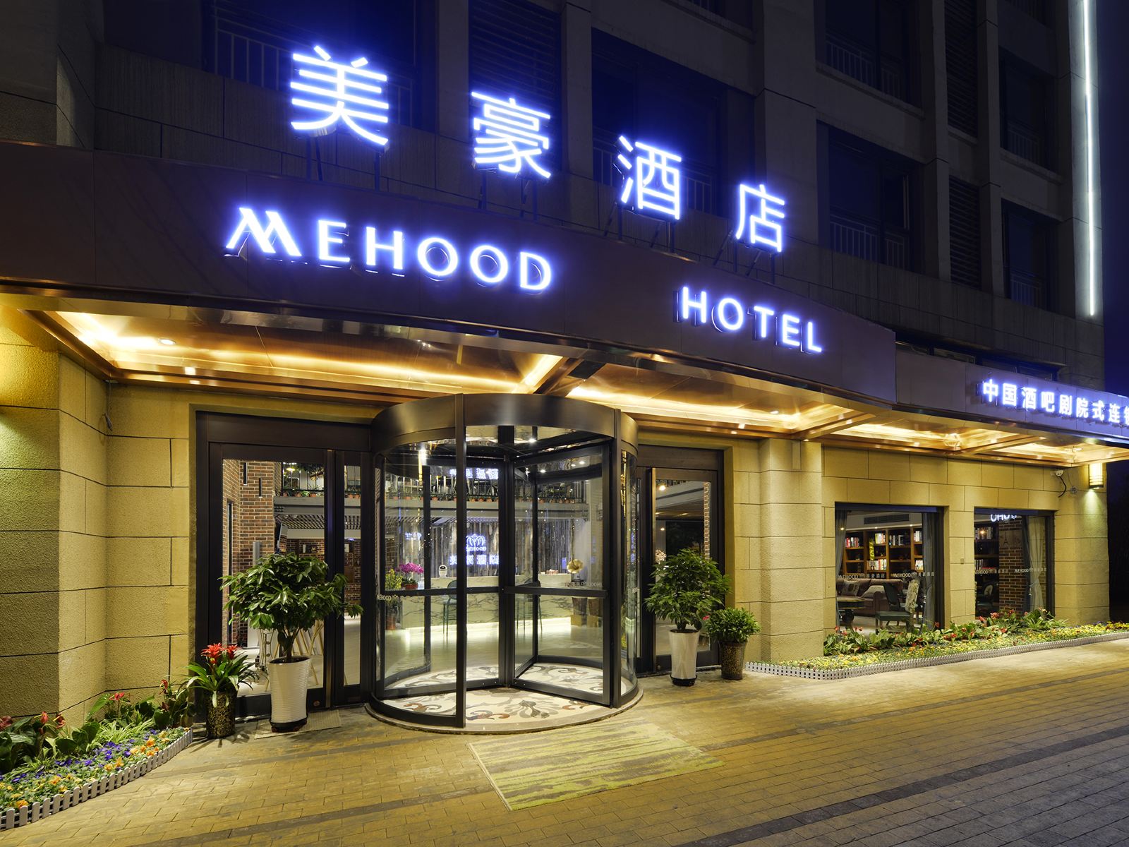 美豪酒店(西安阳光店)