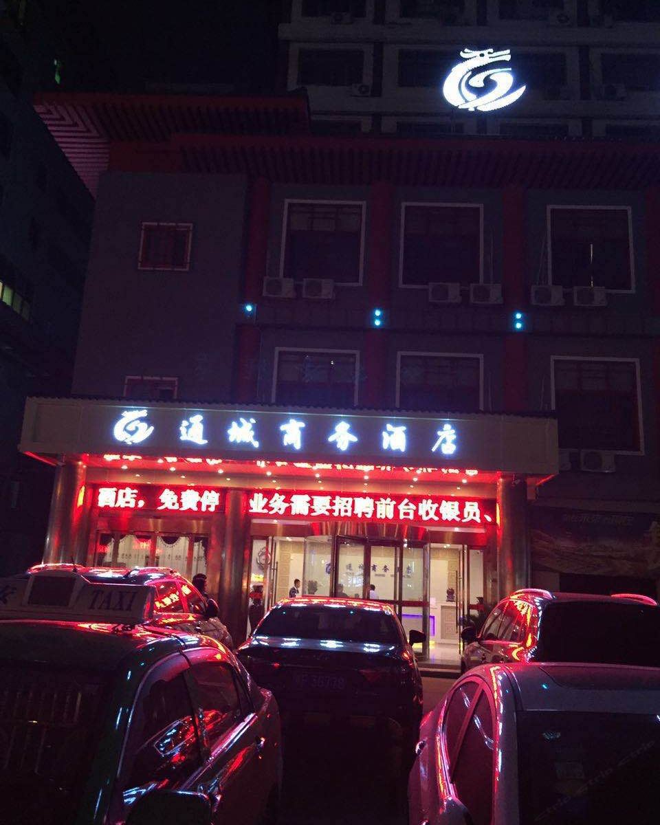 通城商务酒店(西安钟鼓楼西大街店)