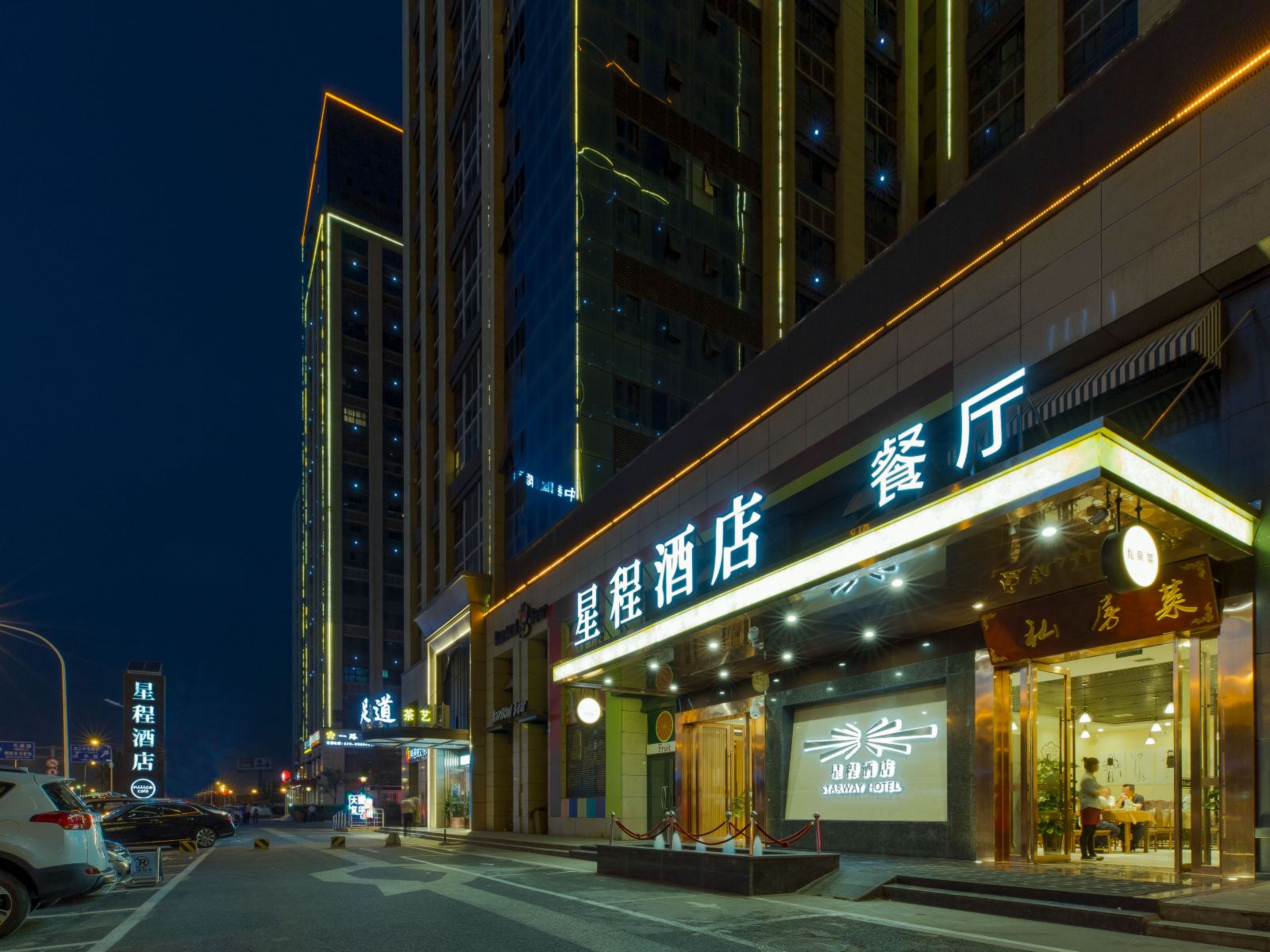星程酒店(西安北客站店)