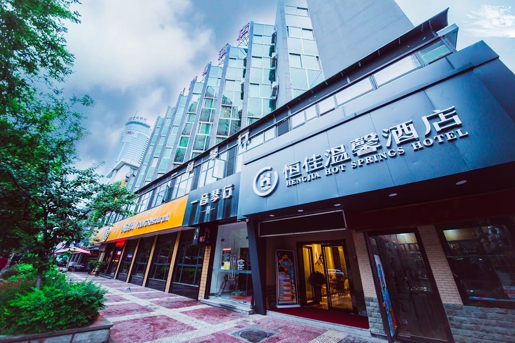 恒佳温馨酒店(西安小寨店)