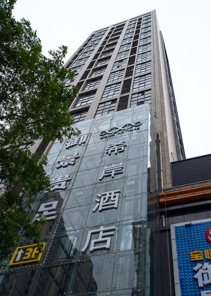 希岸酒店(西安凤城二路地铁站店)