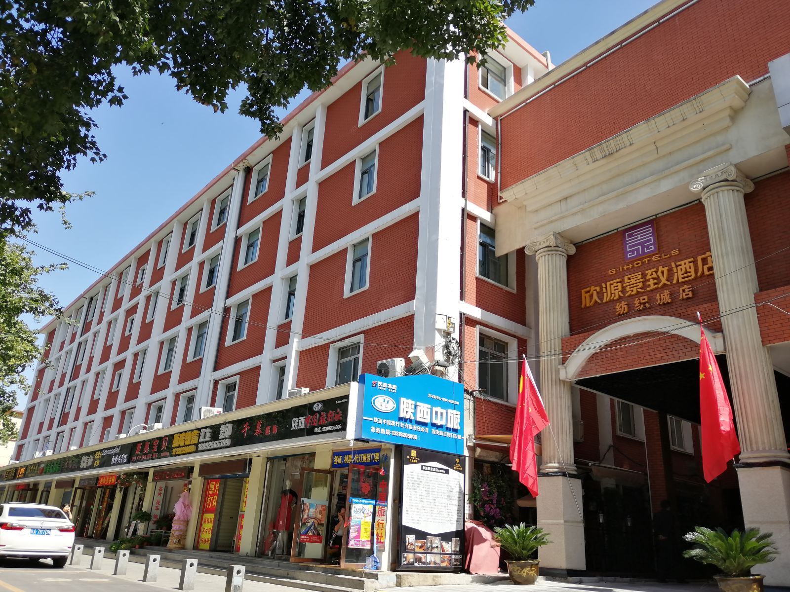 欣源景致酒店(西安纺织城店)