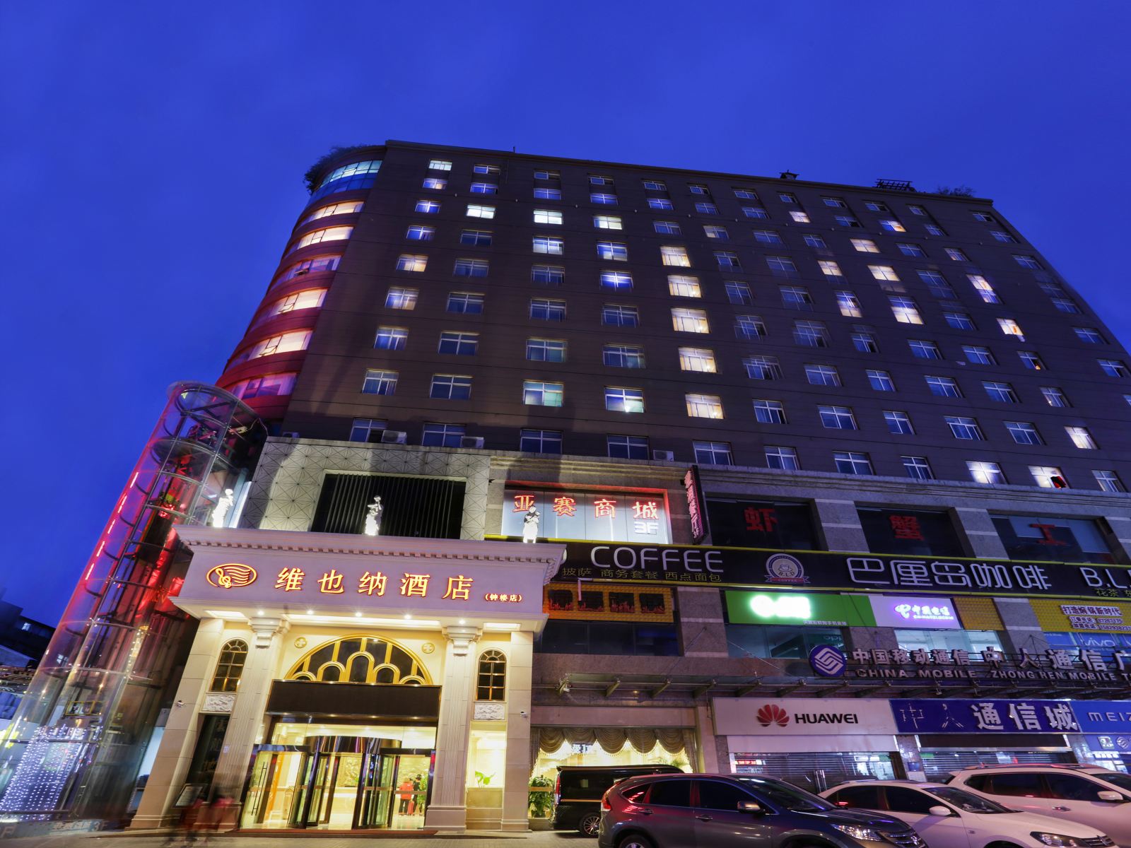 维也纳酒店(西安钟楼店)