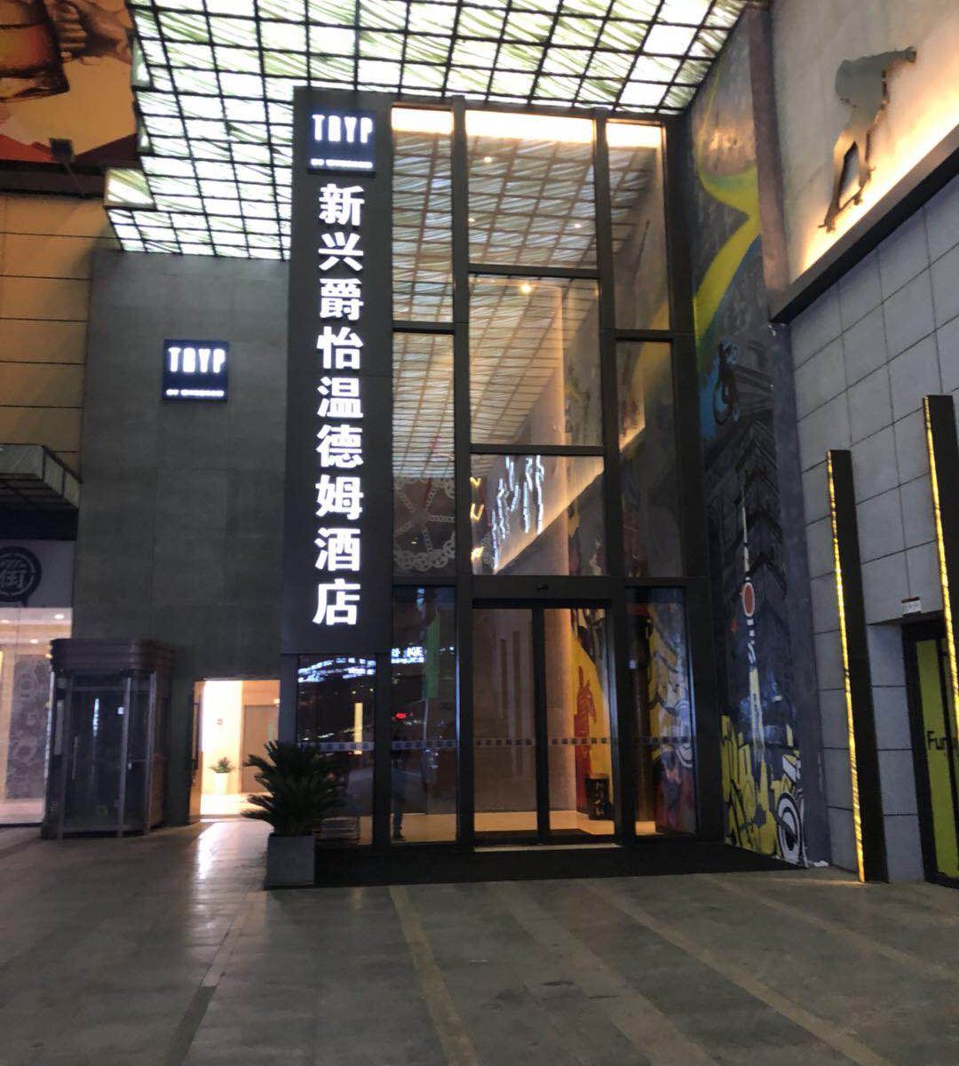 公共区域