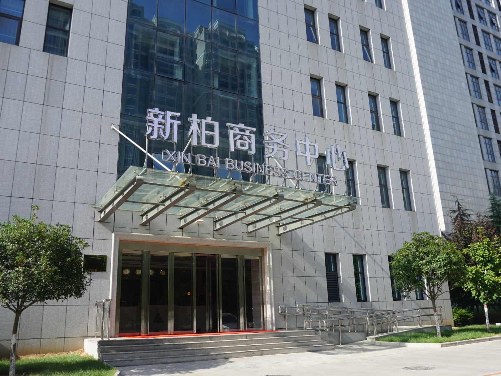 西安新柏商务中心