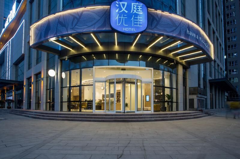 汉庭优佳酒店(西安西部大道产业园店)