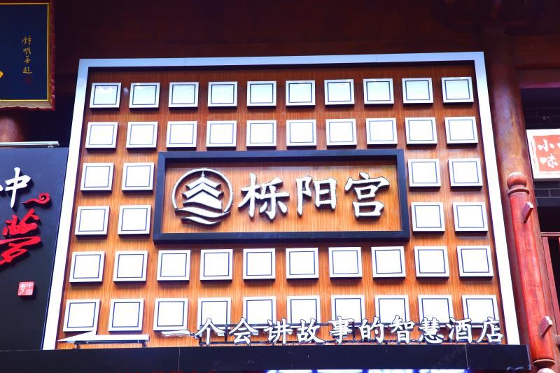 西安栎阳宫酒店