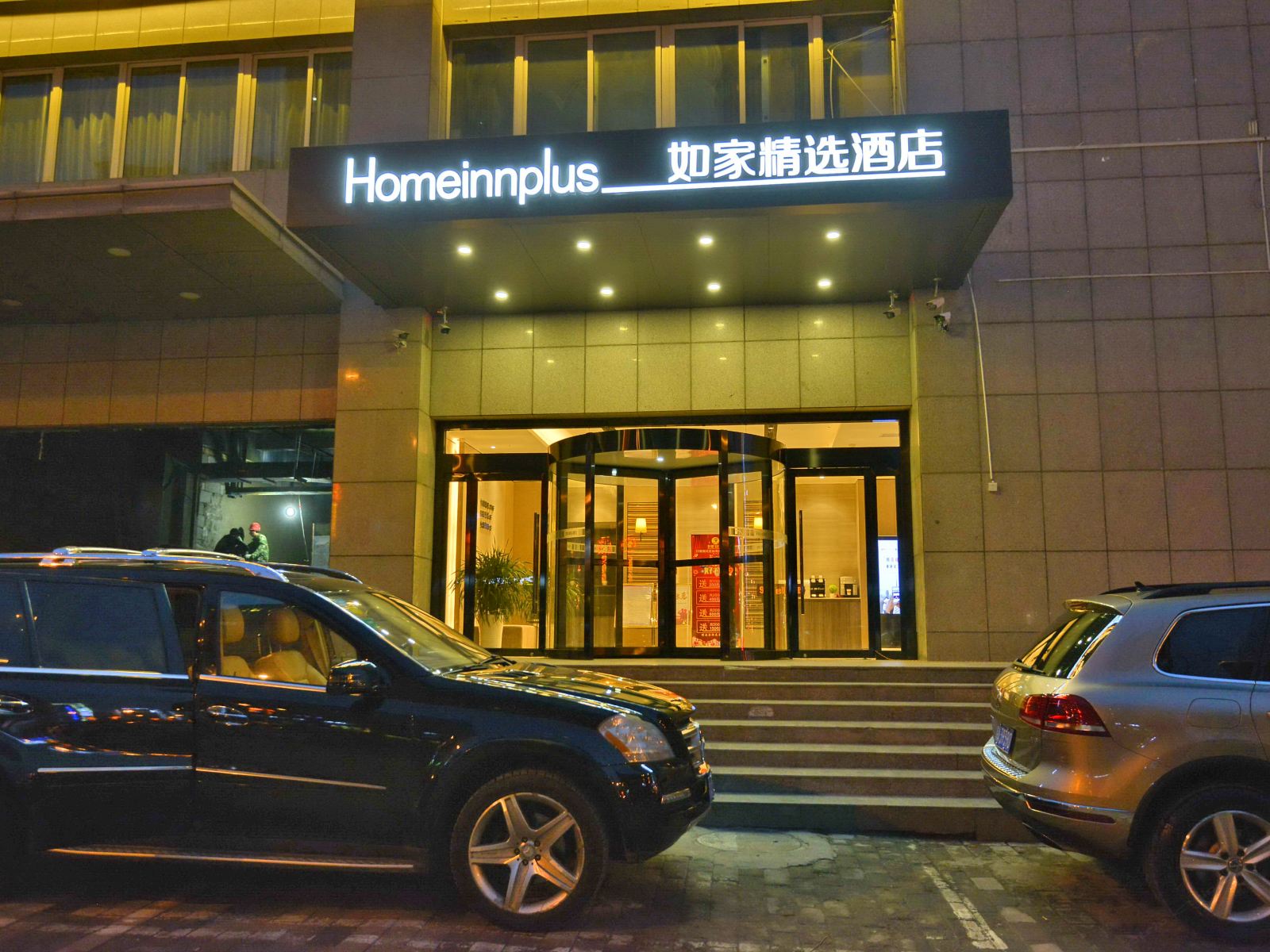 如家精选酒店(西安行政中心高铁北客站店)